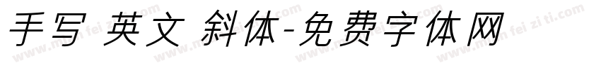 手写 英文 斜体字体转换